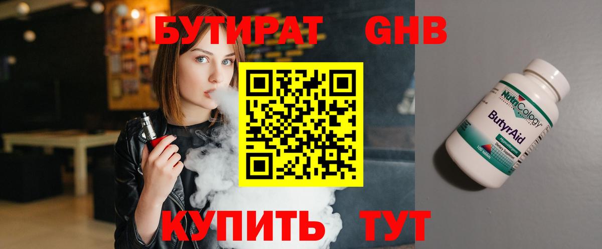 Севастополь  БУТИРАТ 1.4BDO  Вход с VPN 