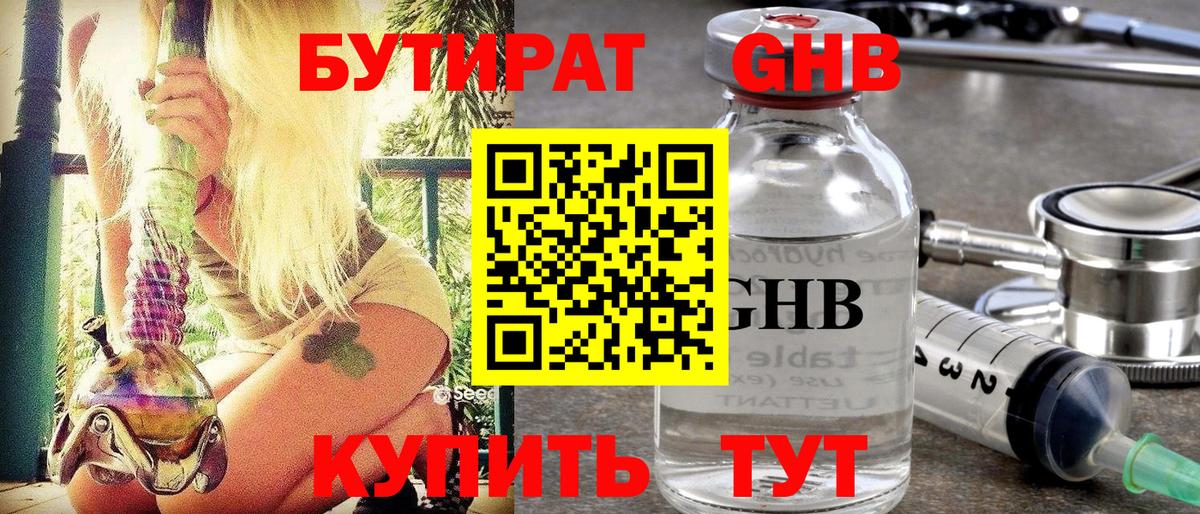БУТИРАТ жидкий экстази Севастополь