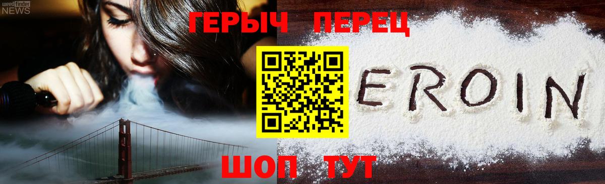 ГЕРОИН  Героин герыч  Вход с VPN  Севастополь 