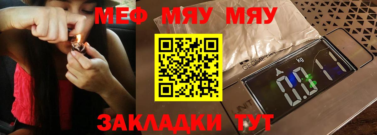 Мефедрон Севастополь
