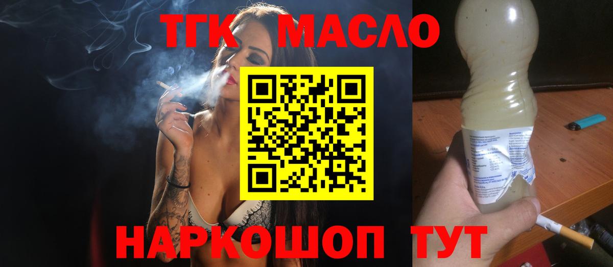 ТГК гашишное масло  Дистиллят ТГК вейп  Вход с VPN  Севастополь 